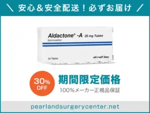 アルダクトンジェネリック
