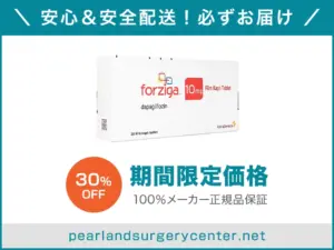 フォシーガ