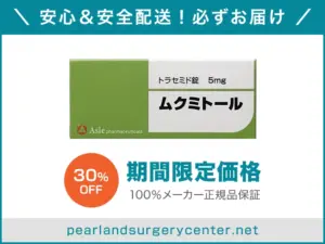 ムクミトール